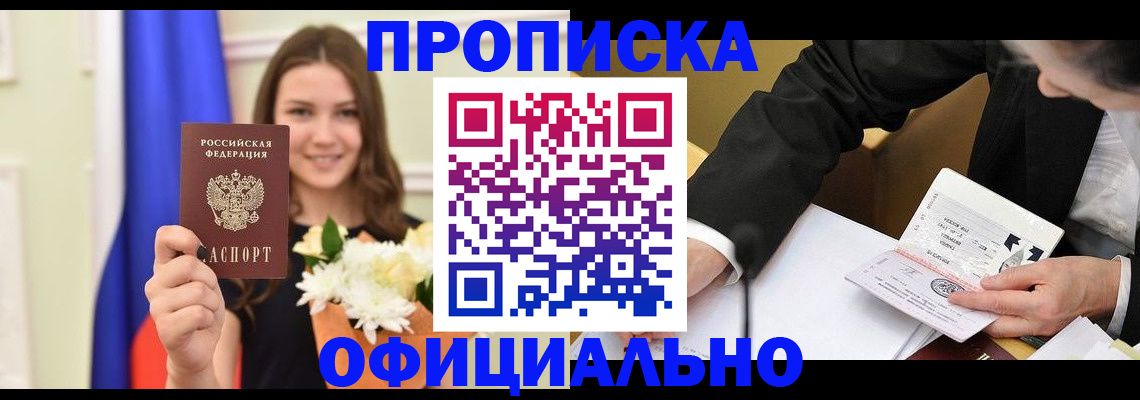 временная регистрация законно в Омске