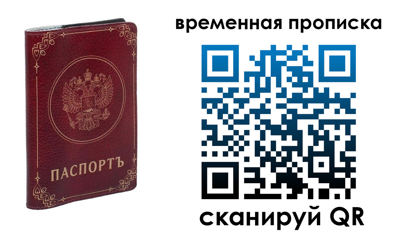 прописка для школы в Омске