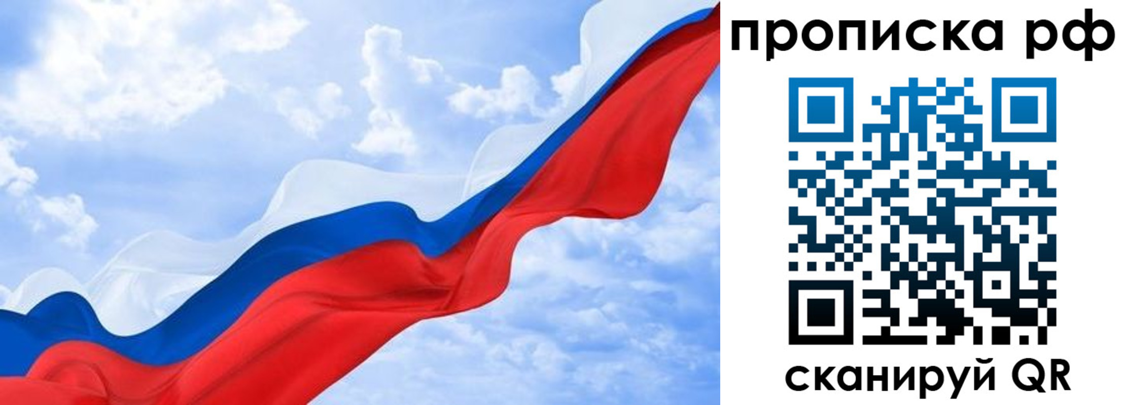 прописка в квартире в Омске