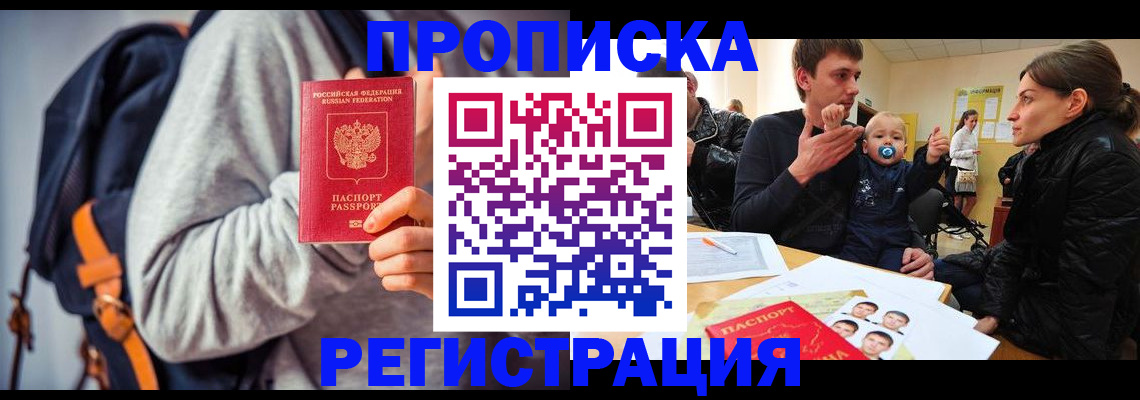 прописка гарантия в Омске