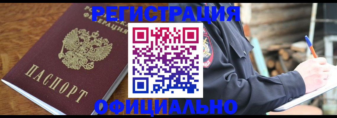 прописка паспорт в Омске