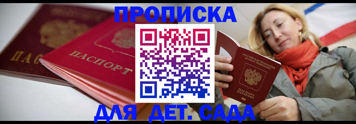 прописка в Омске