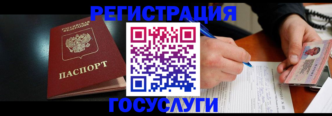временная регистрация купить в Омске