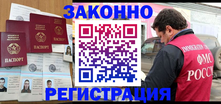 прописка от собственника в Омске