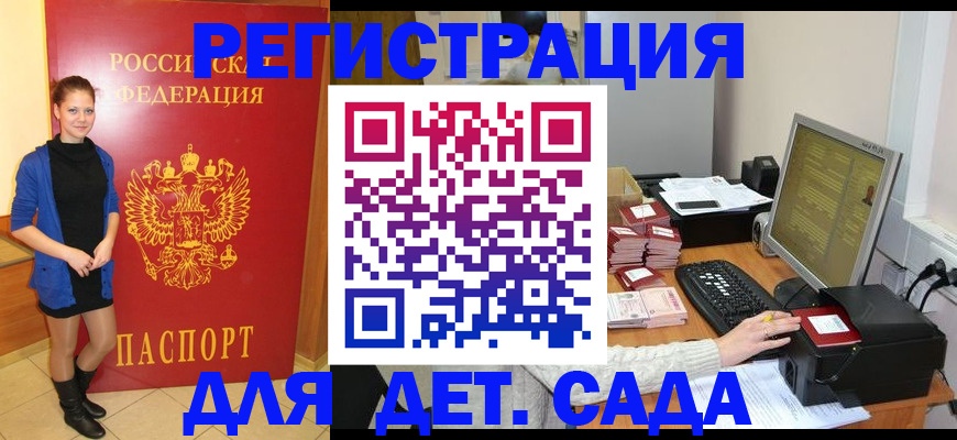 прописка ребенка в Омске