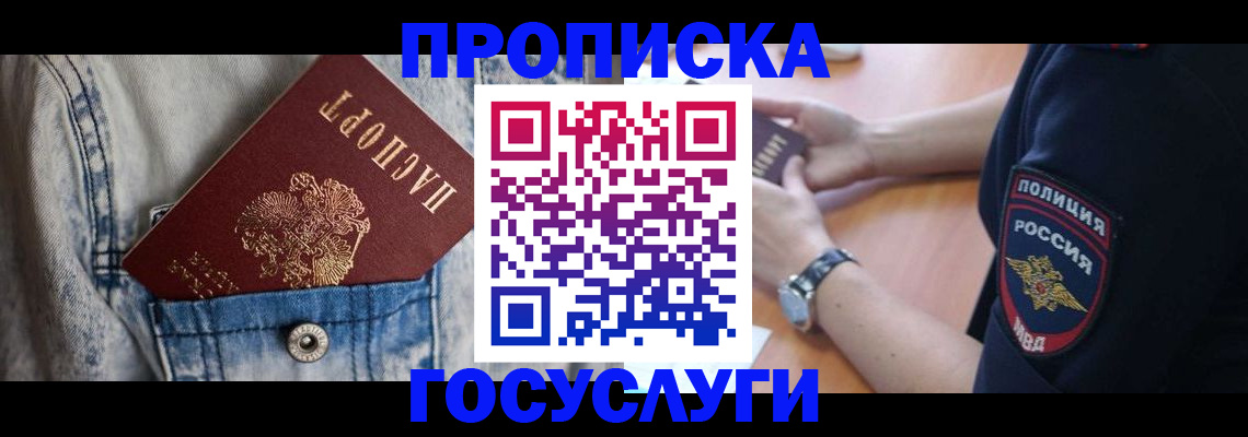 пропишу в квартире в Омске