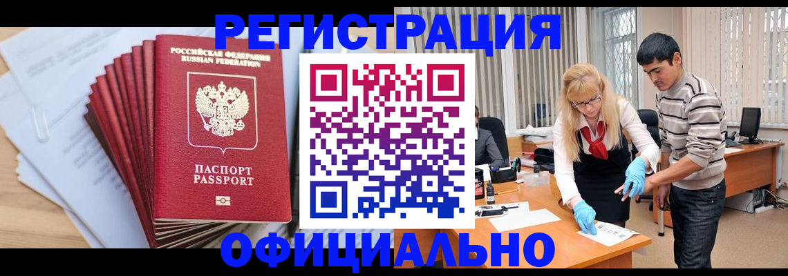 временная регистрация для всех в Омске