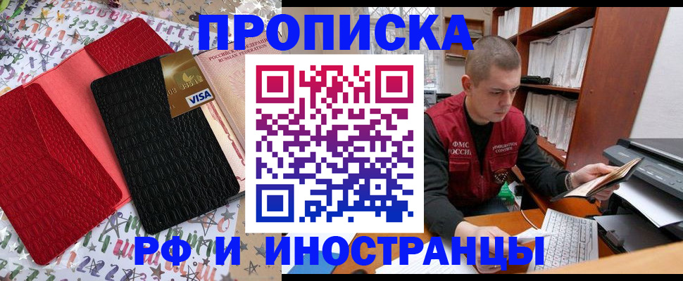 прописка в квартире в Омске