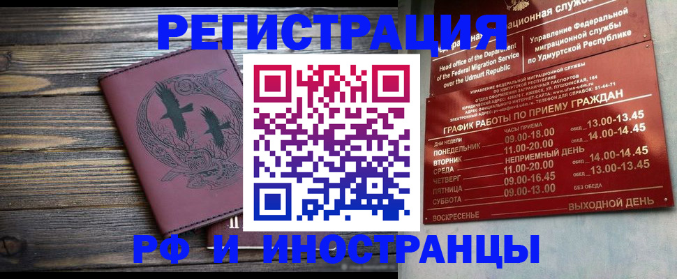 временная прописка в Омске