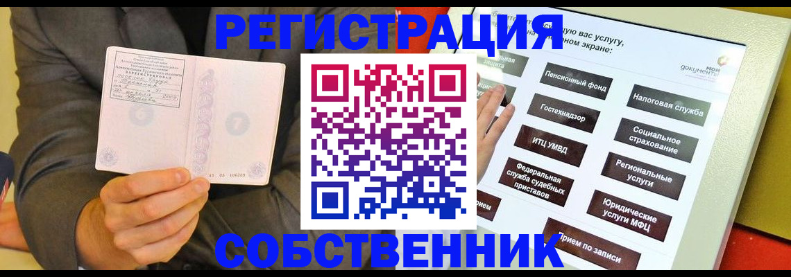 прописка регистрация в Омске