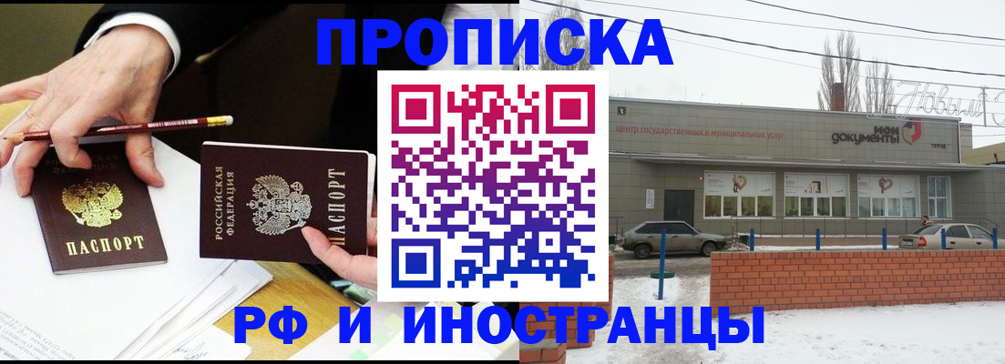 временная регистрация купить в Омске